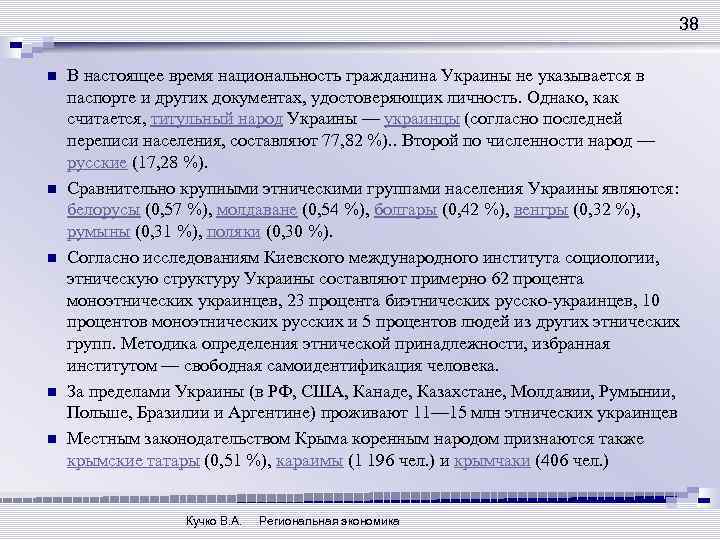 38 n n n В настоящее время национальность гражданина Украины не указывается в паспорте