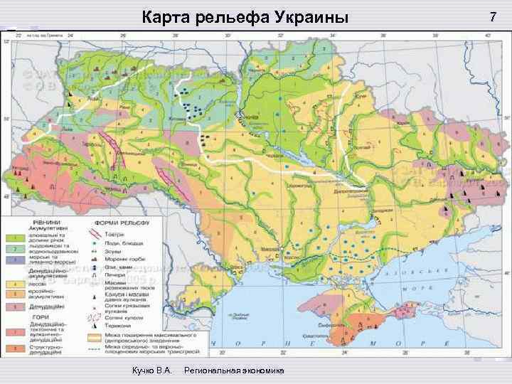 Карта рельефа Украины Кучко В. А. Региональная экономика 7 