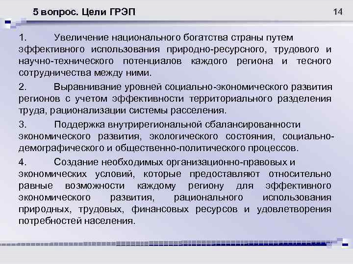 Задачи региональных финансов. Пути увеличения национального богатства. Выравнивание уровней экономического развития Китая.