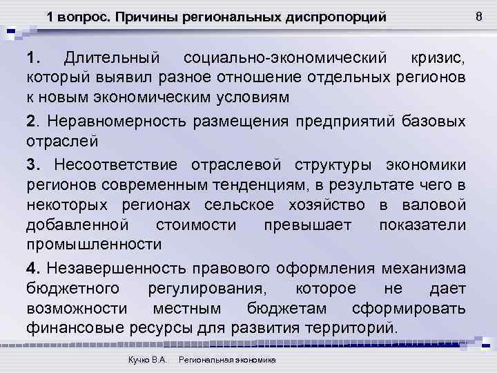 Диспропорция регионального развития. Социально-экономическая диспропорция. Территориальные диспропорции в социально-экономическом развитии.. Региональные диспропорции. Территориальные диспропорции это.