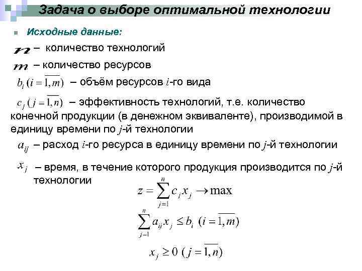 Задачи приводящие