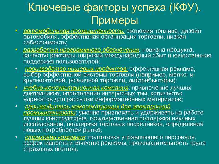 Критические факторы успеха проекта это