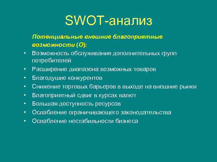 Благоприятные возможности. Внешние благоприятные возможности. Мои внешние благоприятные возможности. Внешние благоприятные возможности для человека.