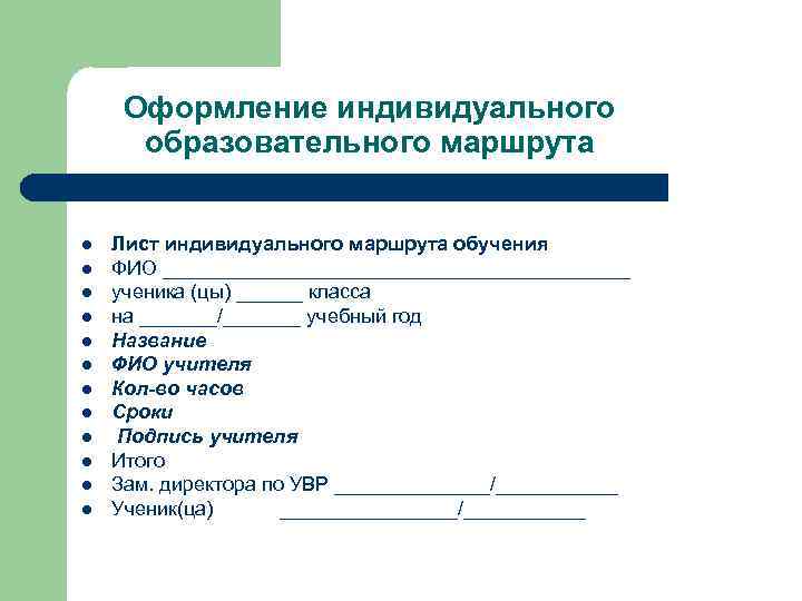 Индивидуальная карта учащегося состоящего на внутришкольном учете