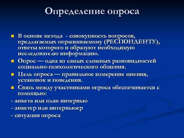 Совокупность вопросов