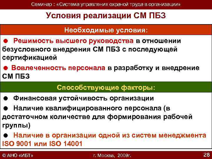 Положение о системе управления охраной труда в организации образец в доу