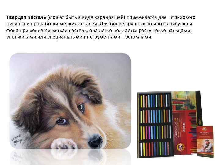 Твердая пастель (может быть в виде карандашей) применяется для штрихового рисунка и проработки мелких