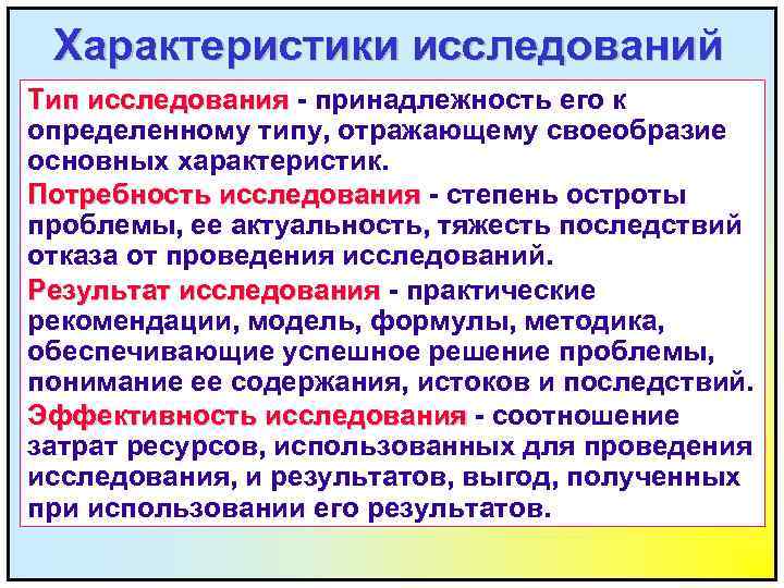 Характеристики исследования. Потребность исследования это. Характеристика исследования. Потребность в исследовании - степень остроты проблемы. Характеристики менеджера исследовательского типа.