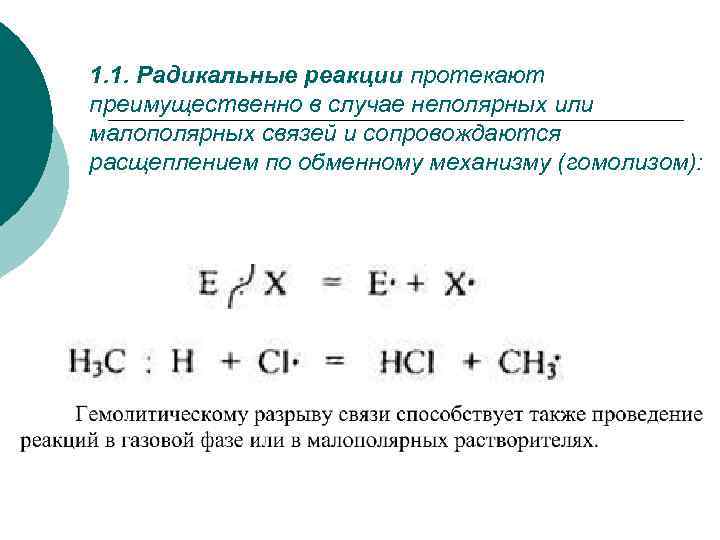 Основные части реакции