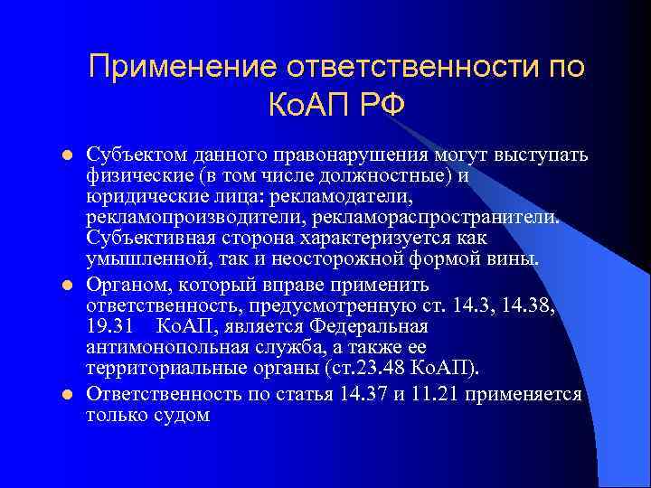 Ответственное применение. Субъекты применения ответственности. Правовое регулирование PR. Правовое регулирование пиар. Субъектами земельных правонарушений могут выступать.