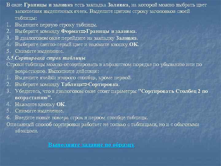 В окне Границы и заливка есть закладка Заливка, на которой можно выбрать цвет заполнения