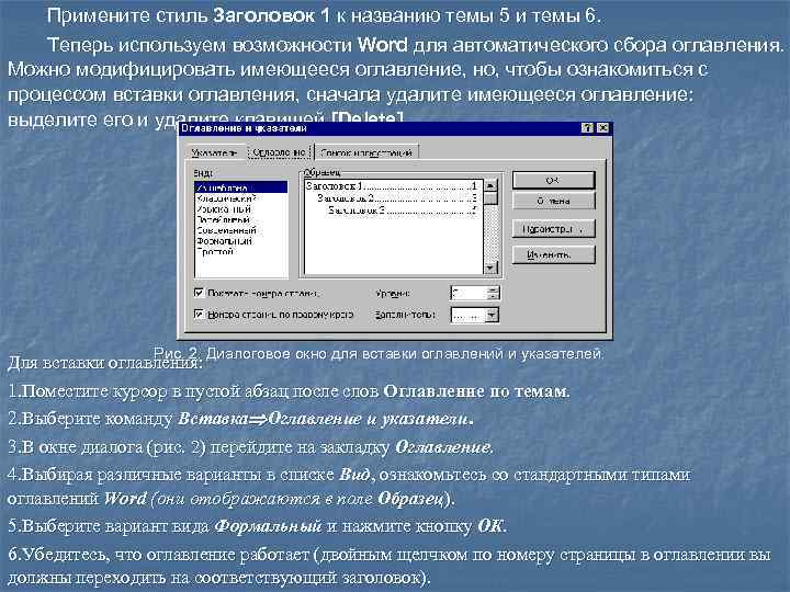 Стили заголовков. Стиль Заголовок 1. Применения стили заголовков это. Форматирования для стилей заголовков.