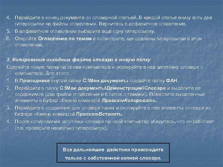 4. Перейдите в конец документа со словарной статьей. В каждой статье внизу есть две