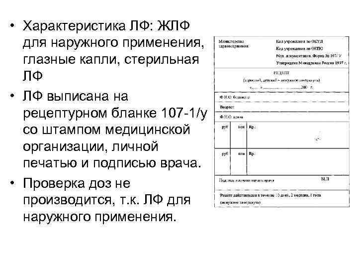 Рецепты на жидкие лекарственные формы