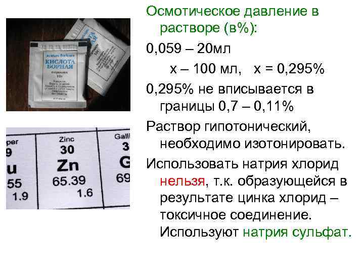 Осмотическое давление в растворе (в%): 0, 059 – 20 мл х – 100 мл,