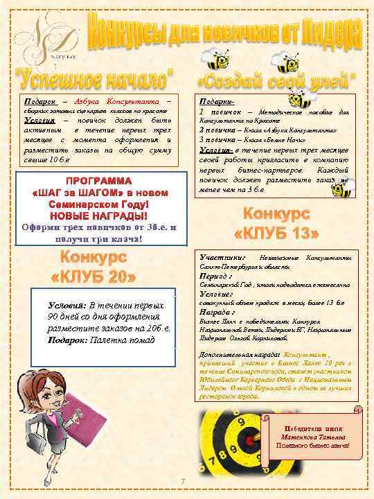 Подарок – Азбука Консультанта – Подарки- 1 новичок – Методическое пособие для сборник готовых