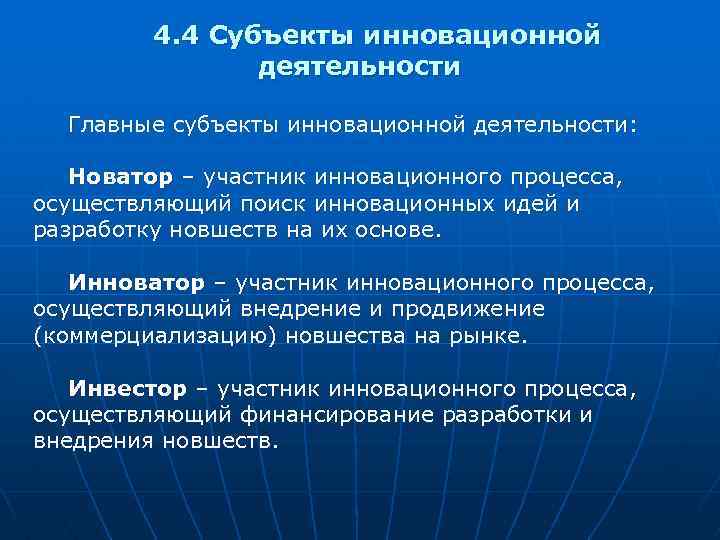 Участники инновационного проекта