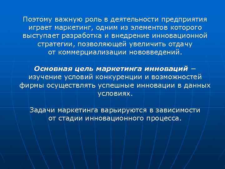 Поэтому важную роль в деятельности предприятия играет маркетинг, одним из элементов которого выступает разработка