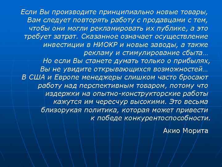 Если Вы производите принципиально новые товары, Вам следует повторять работу с продавцами с тем,