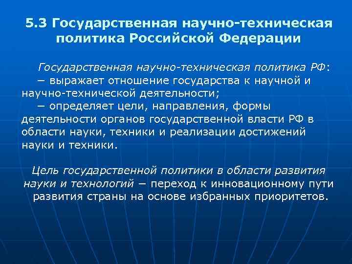 Научно техническое направление