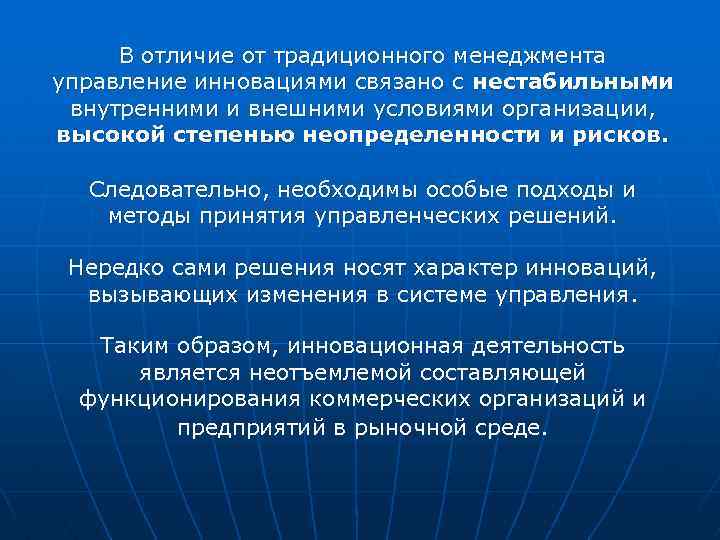 Вывод отличие. Традиционный менеджмент. Управление инновациями. Отличие менеджмента от управления. Отличия проектного менеджмента от традиционного.