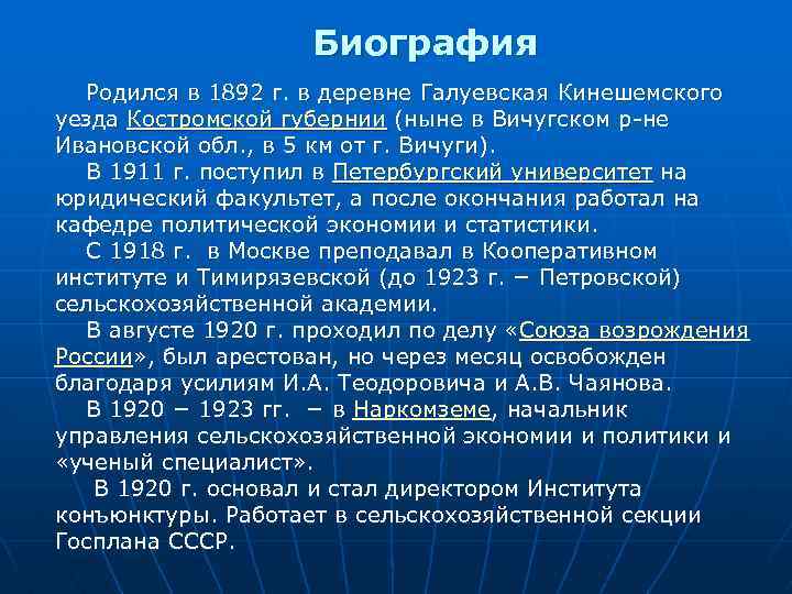 Биография Родился в 1892 г. в деревне Галуевская Кинешемского уезда Костромской губернии (ныне в