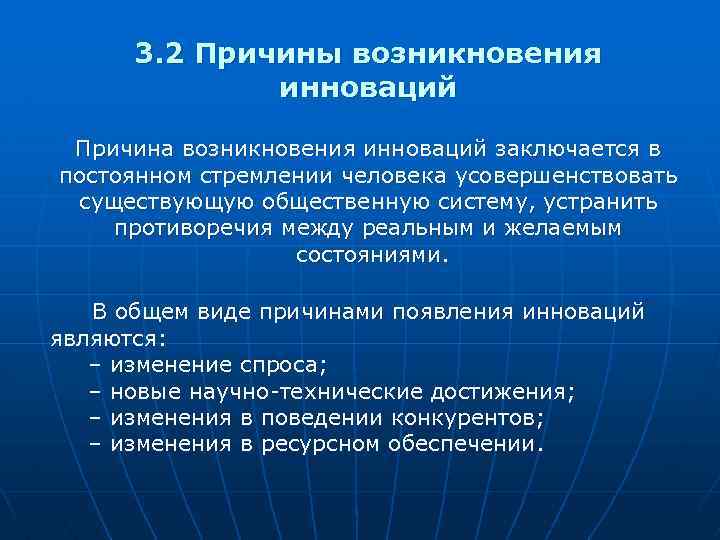 Основные предпосылки