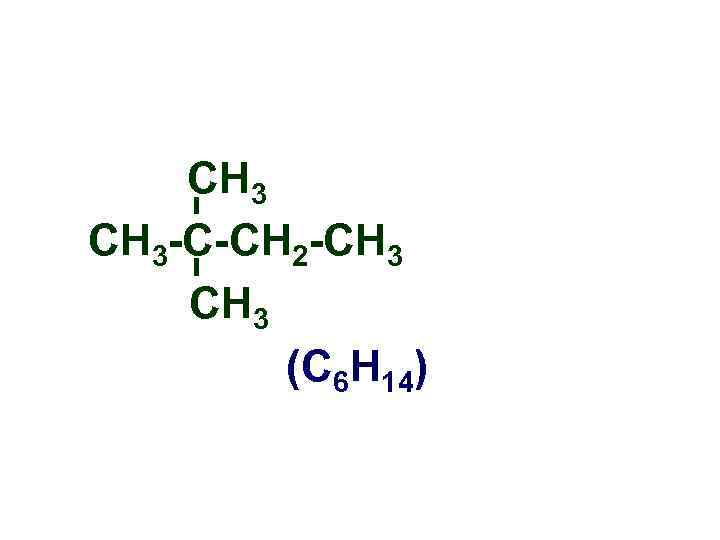 СН 3 -С-СН 2 -СН 3 (С 6 Н 14) 