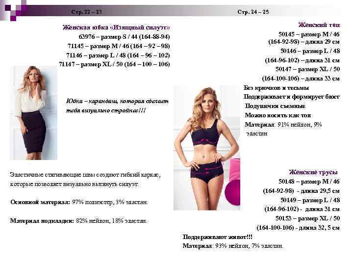  Стр. 22 – 23 Стр. 24 – 25 Женская юбка «Изящный силуэт» 63976