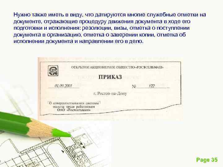 Нужно также иметь в виду, что датируются многие служебные отметки на документе, отражающие процедуру