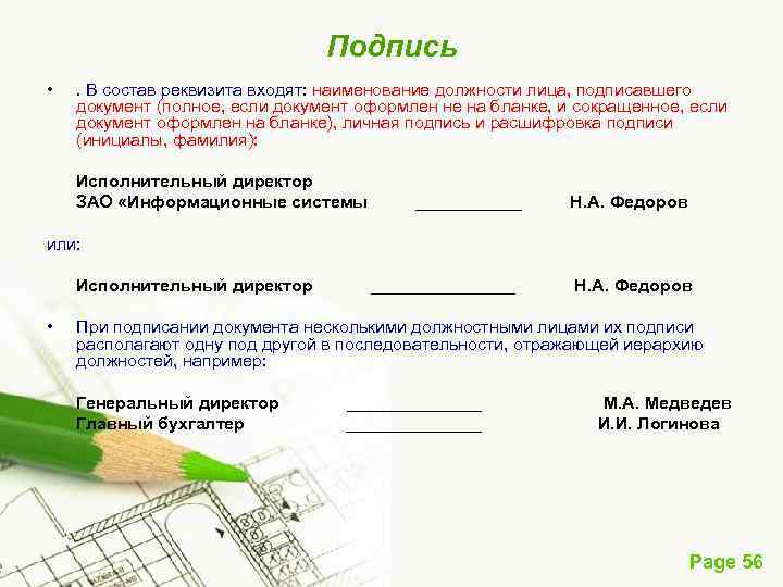 Приказ состав реквизитов