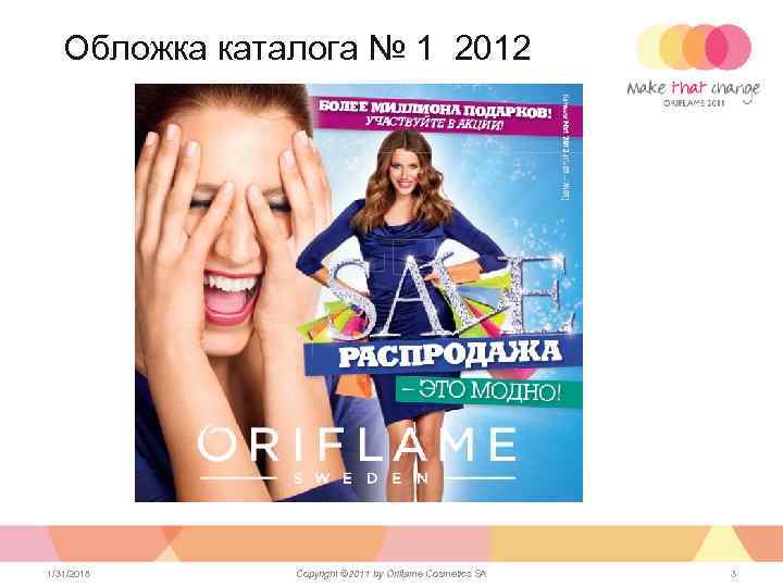 Обложка каталога № 1 2012 1/31/2018 Copyright © 2011 by Oriflame Cosmetics SA 3