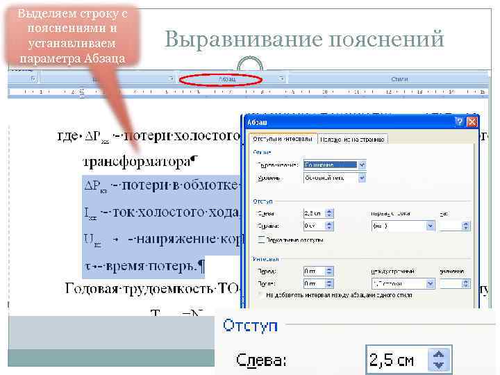 Как выделить строку. Параметры выравнивания абзаца. Параметры оформления абзаца. Оформление абзаца по ГОСТУ. Параметры оформления текстовых документов.