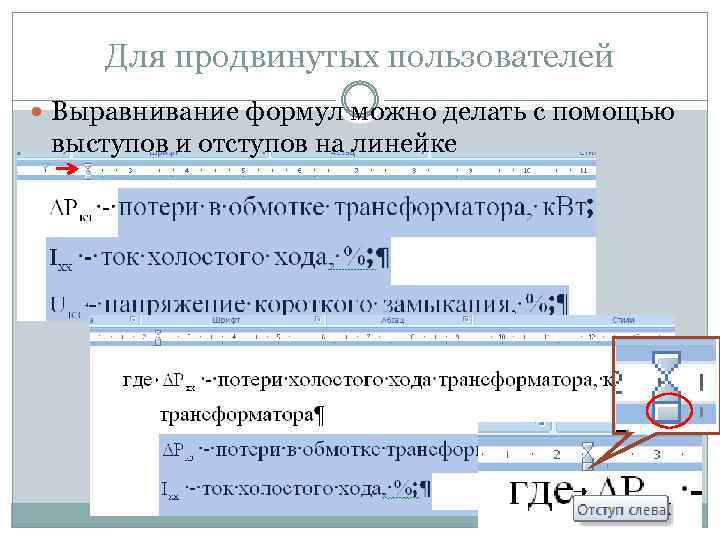 Как оформить формулы в презентации