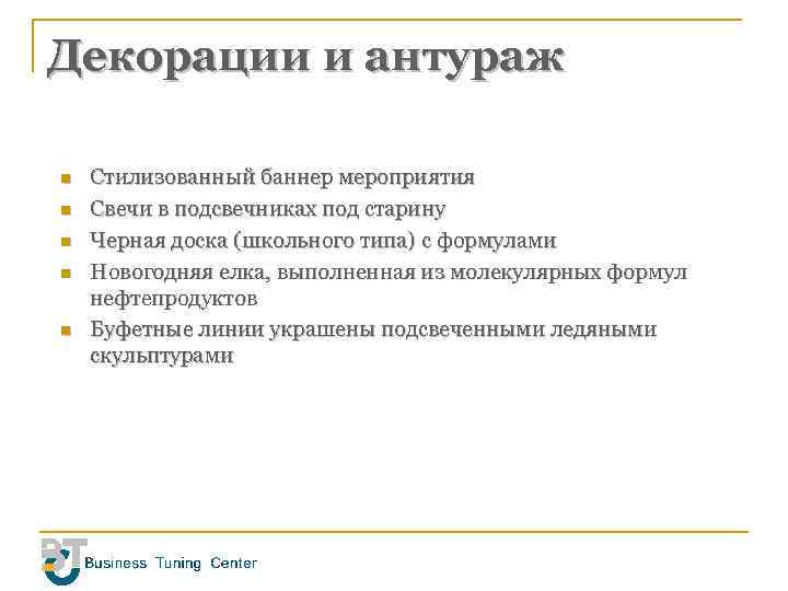 Декорации и антураж n n n Стилизованный баннер мероприятия Свечи в подсвечниках под старину
