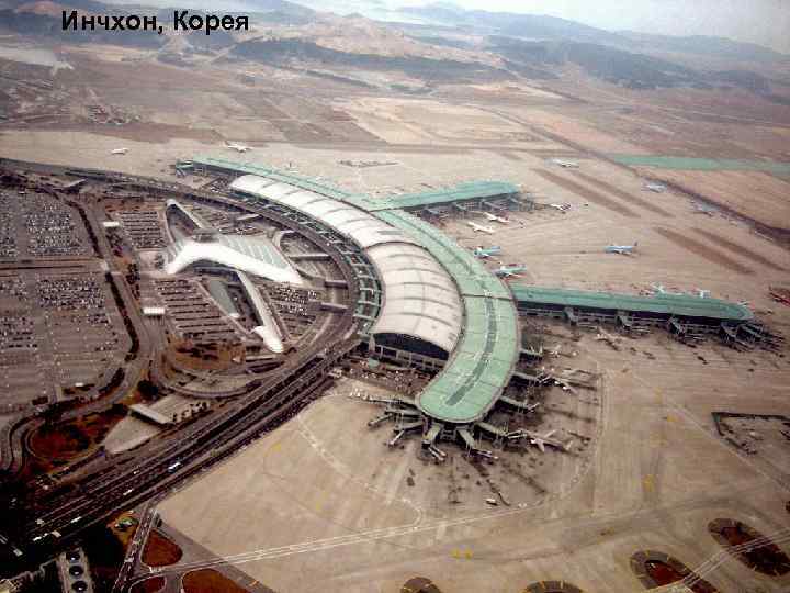 Инчхон, Корея 
