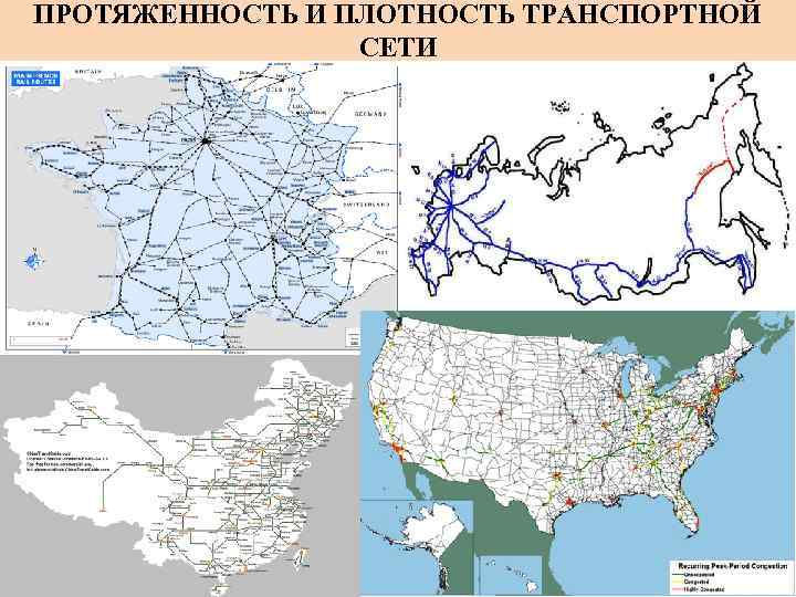 Протяженность сети