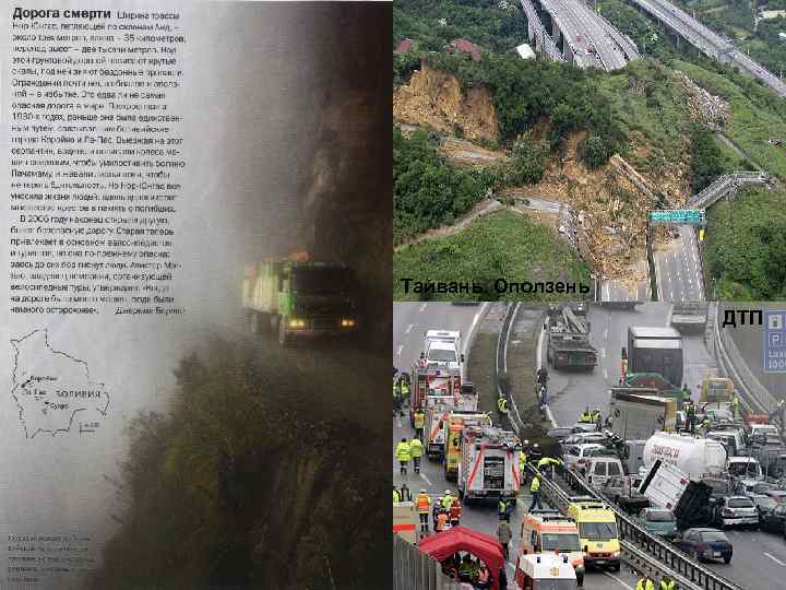 Тайвань. Оползень ДТП 