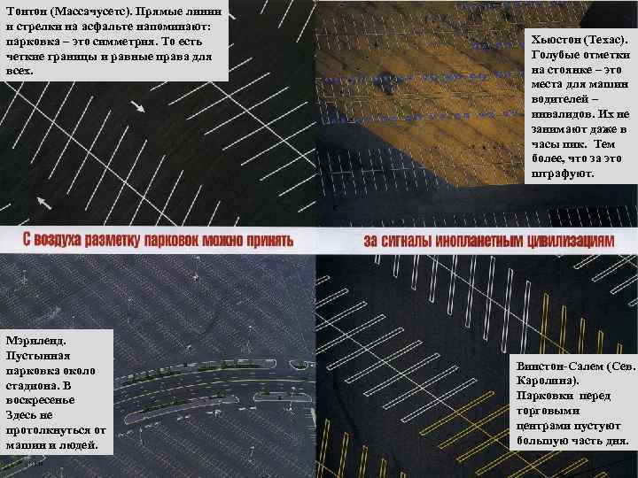 Тонтон (Массачусетс). Прямые линии и стрелки на асфальте напоминают: парковка – это симметрия. То