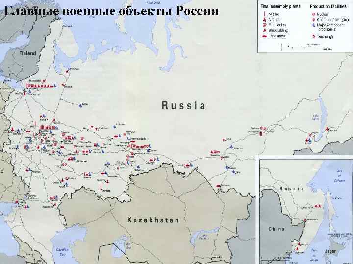 Главные военные объекты России 