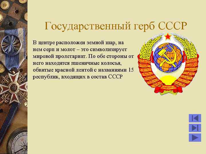 Герб флаг гимн ссср презентация