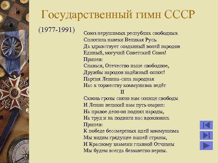 Гимн ссср презентация