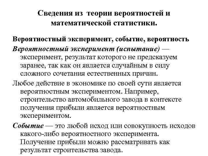 Эксперимент испытание