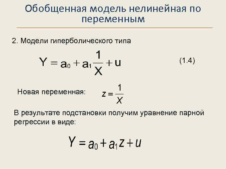 Уравнение эконометрической модели