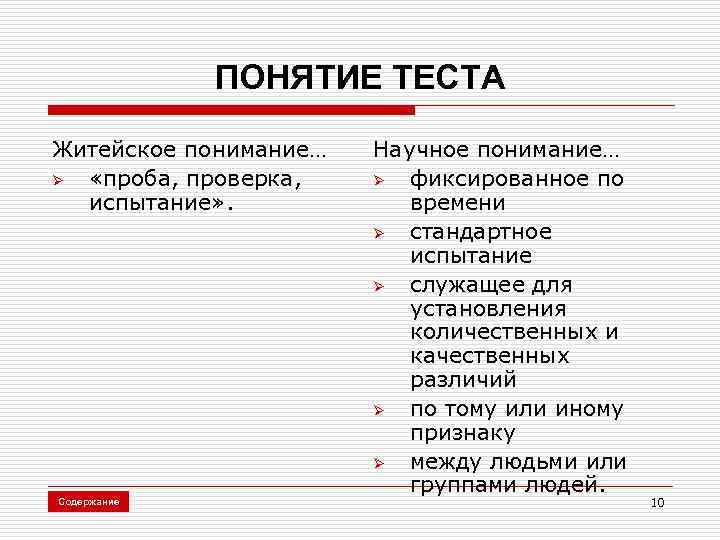 Понятие теста. Понятие тестирование. Определение понятия тестирования. . Концепция теста.