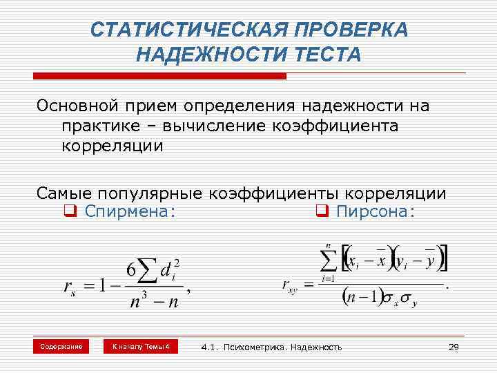 Проверка надежности