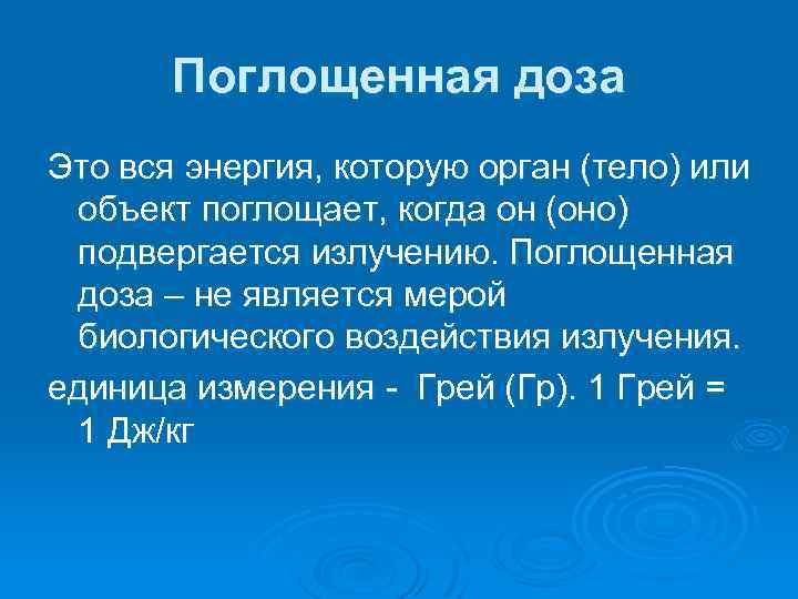 Радиационная гигиена презентация