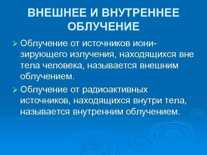 Радиационная гигиена презентация