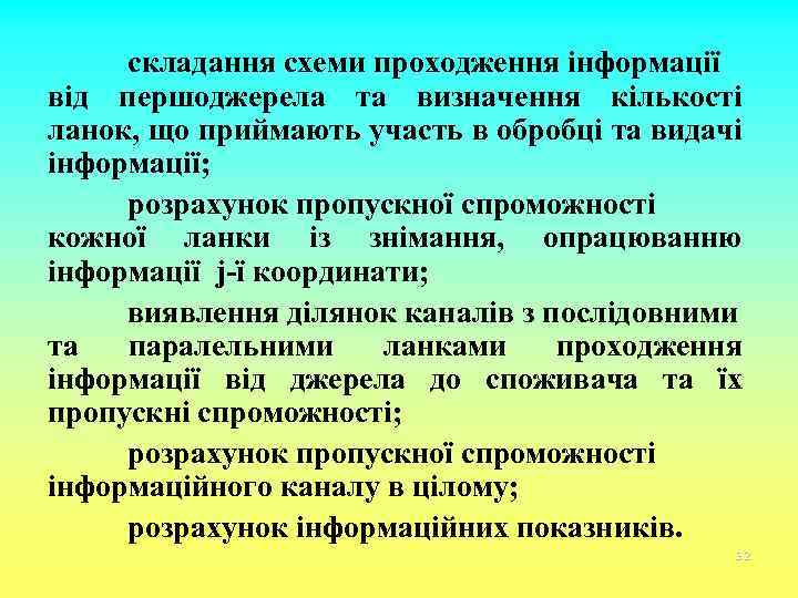 складання схеми проходження інформації від першоджерела та визначення кількості ланок, що приймають участь в