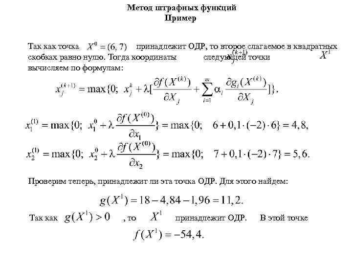 Метод штрафных функций блок схема